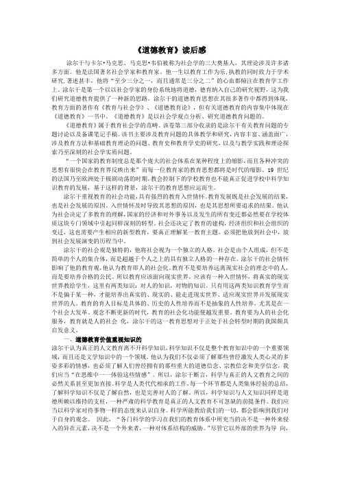 道德教育