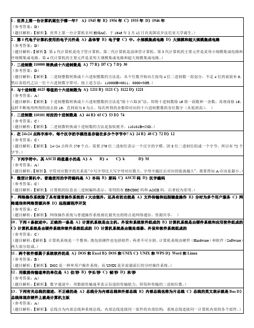 一级MS_Office 选择题(计算机一级)