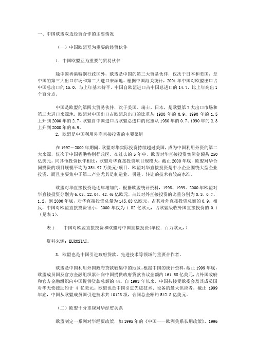 充分重视中国欧盟的双边经贸关系