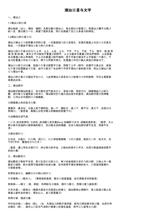 潮汕语言与文字