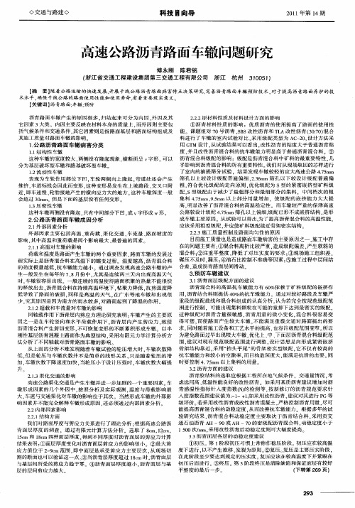 高速公路沥青路面车辙问题研究