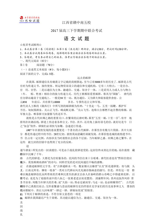 江西省赣中南五校高三下学期期中联合考试——语文语文