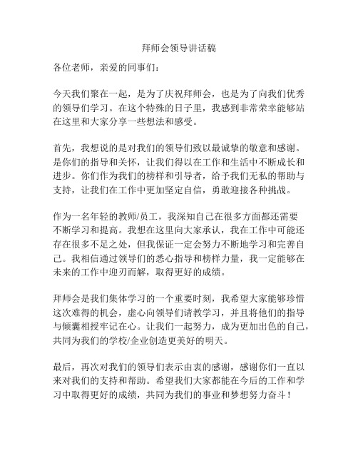 拜师会领导讲话稿