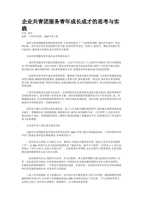 企业共青团服务青年成长成才的思考与实践