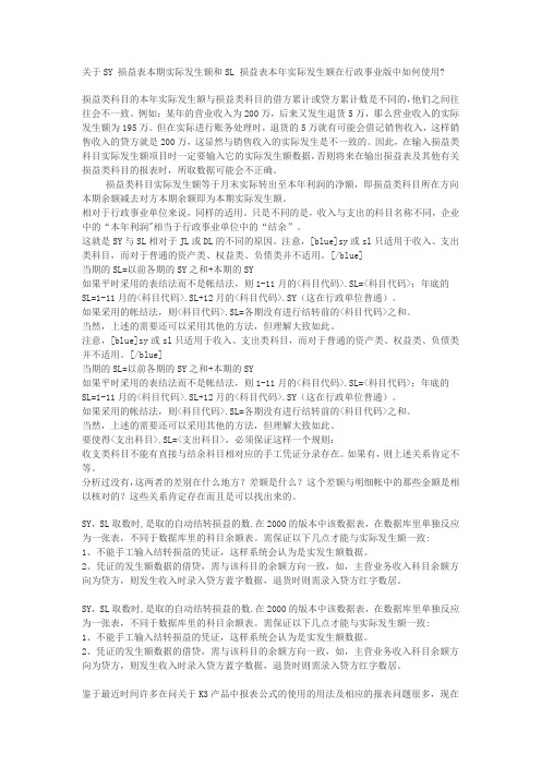 关于在K3中报表公式的说明