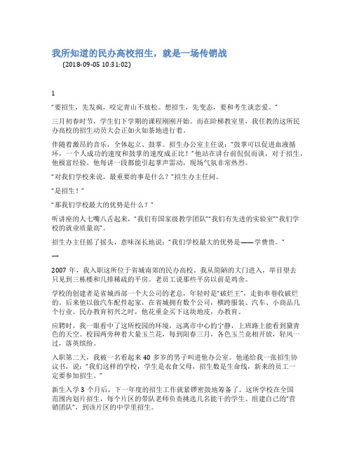 我所知道的民办高校招生就是一场传销战