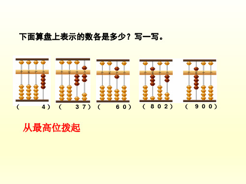 四年级上册数学课件- 计算工具的认识及算盘的使用 ppt人教新课标 (共14页)