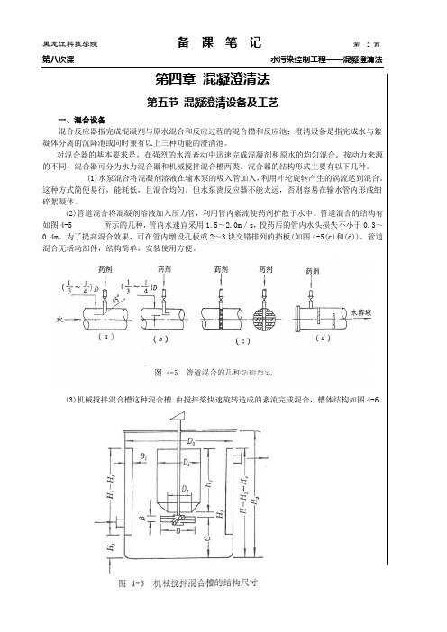 混凝澄清法