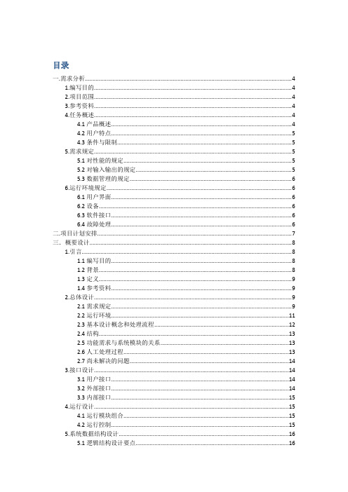 学生选课系统软件工程报告