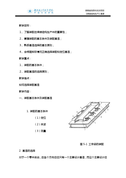 装配基本条件及装配基准教案