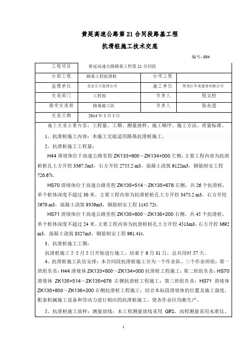 抗滑桩施工技术交底汇总