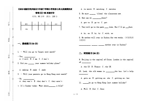 【2019最新】同步综合六年级下学期小学英语七单元真题模拟试卷卷(①)-8K直接打印