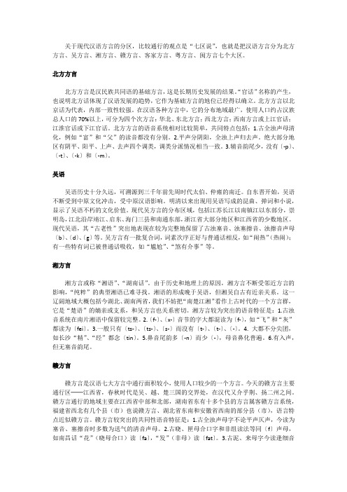 现代汉语方言七大区