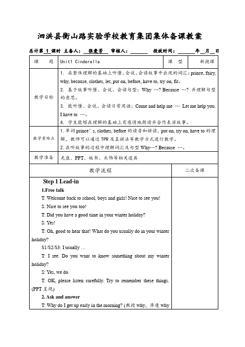 五年级下册英语教案-Unit1 Cinderella  译林版