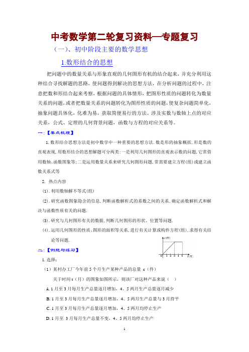 中考数学第二轮复习资料—专题复习(共50页,大量对应练习)