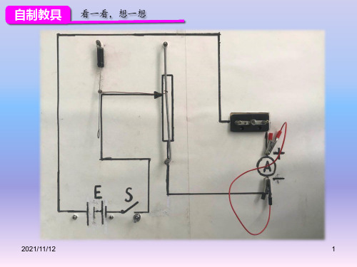 九年级物理电流与电压和电阻的关系优秀课件