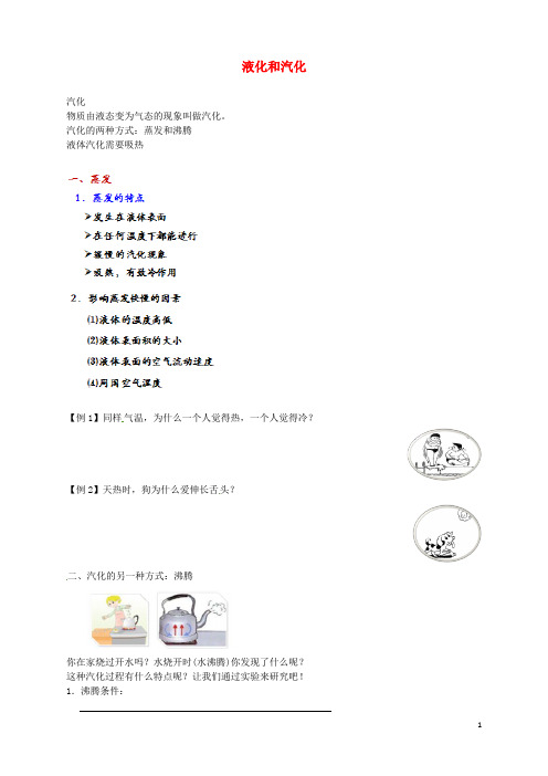 辽宁省凌海市石山初级中学八年级物理上册 液化和汽化