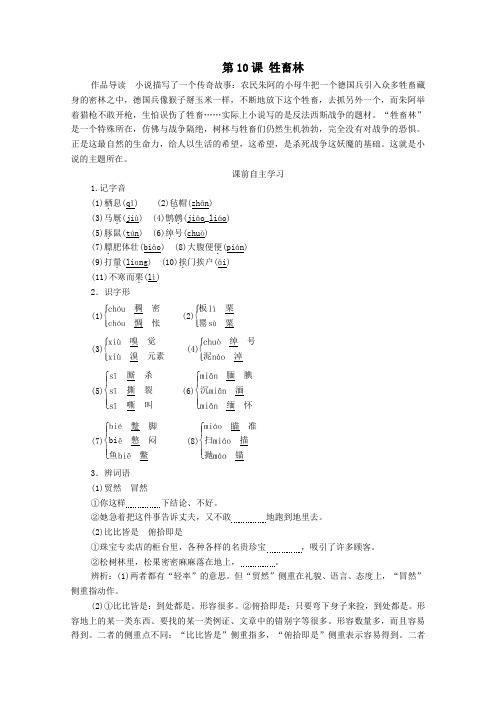 2020年高中语文第六单元第10课牲畜林学案(含解析)新人教版选修《外国小说欣赏》