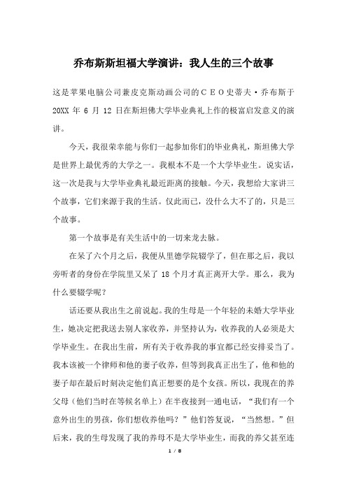 乔布斯斯坦福大学演讲：我人生的三个故事_高一作文