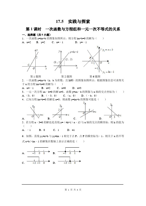 《一次函数与方程(组)和一元一次不等式的关系》练习题