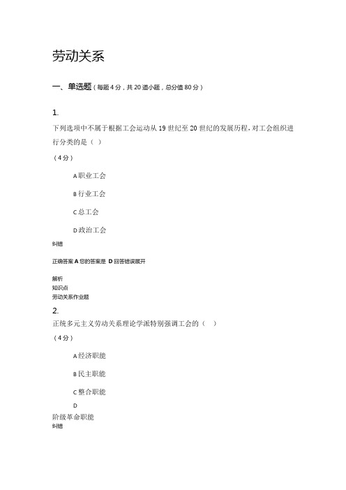 吉大网络教育劳动关系作业答案