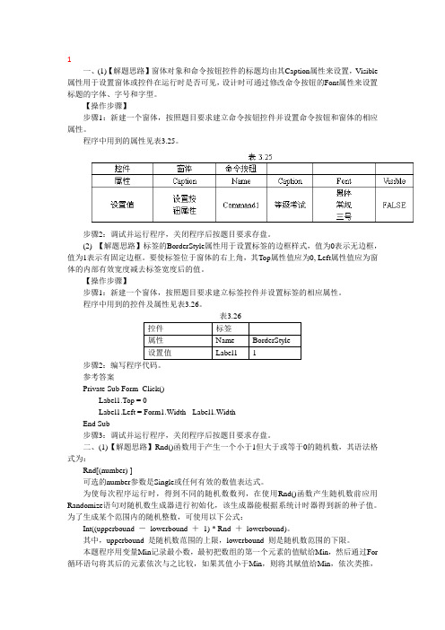 计算机二级vb