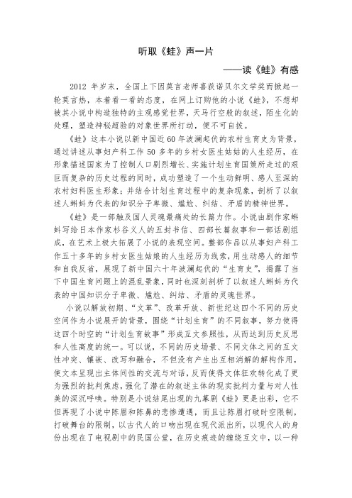 听取《蛙》声一片