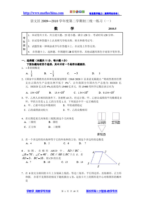 崇文区2009—2010学年度第二学期初三统一测试