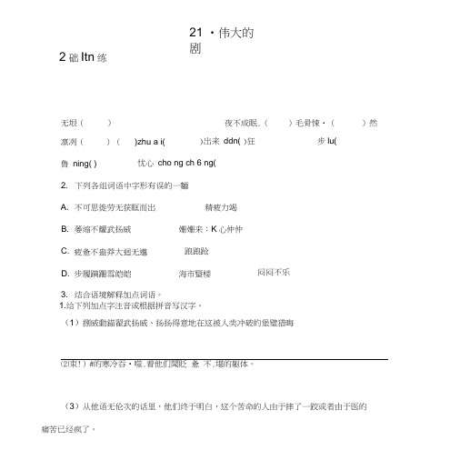 七年级语文下册第六单元21伟大的悲剧习题新人教版.doc