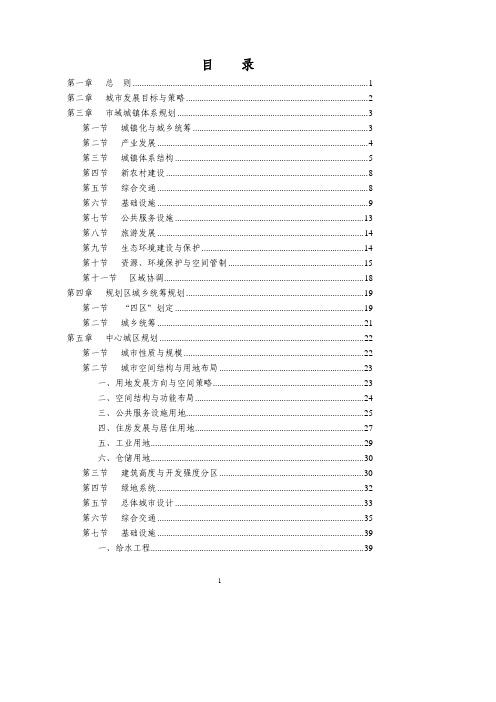 德阳市城市总体规划文本