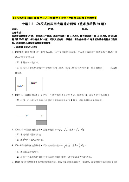 二次根式的应用大题提升训练