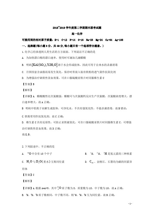 高一下学期期末考试化学试题 含解析 (22)