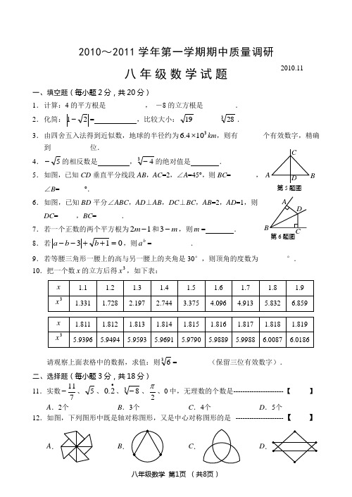 2010年11月常州市武进区八年级期中数学试卷