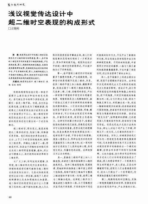 浅议视觉传达设计中起二维时空表现的构成形式