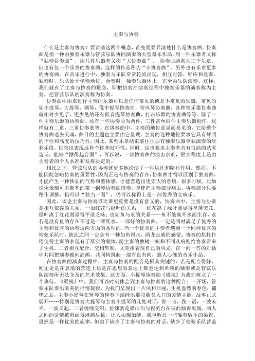 主奏与协奏