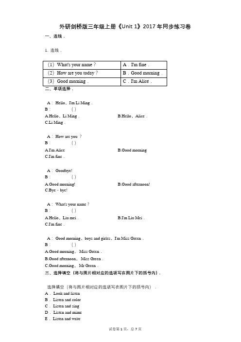 外研剑桥版三年级上册《Unit_1》2017年同步练习卷