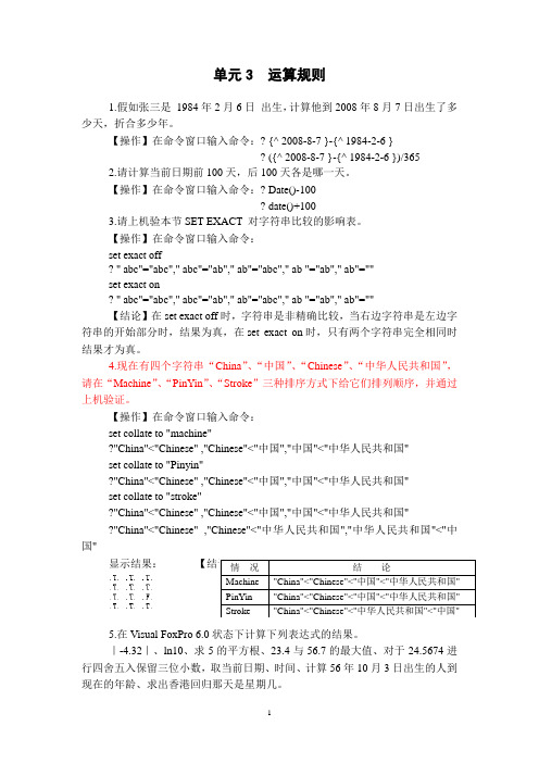 VF  运算规则解析