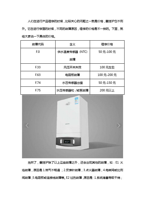 壁挂炉维修收费标准价格表