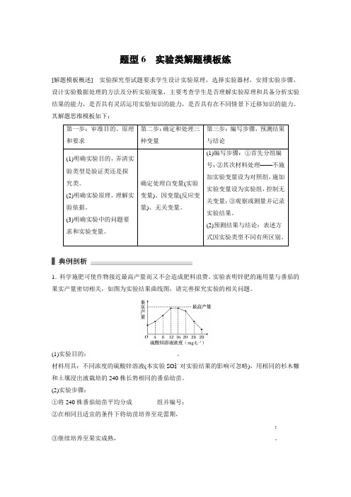 2017步步高考前3个月生物(通用版)热点题型解题模板练题型6-实验类解题模板练