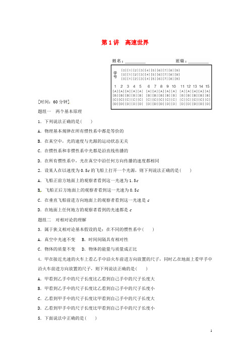 高中物理第6章相对论与量子论初步第1讲高速世界题组训练鲁科版必修2