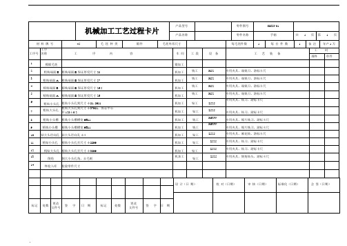 KCSJ-01 手柄机械加工工艺过程卡片及工序卡