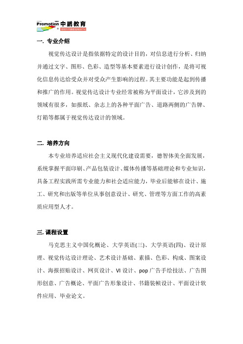 视觉传达设计专业介绍与就业前景分析