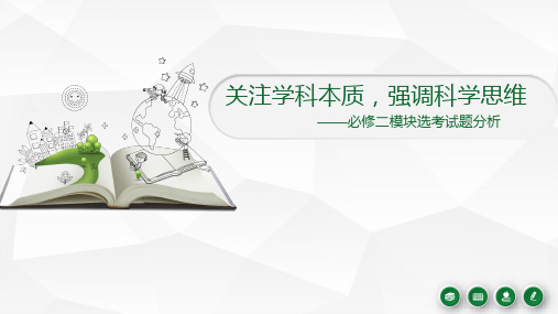 2020年1、7月浙江省生物选考(必修二)试题分析