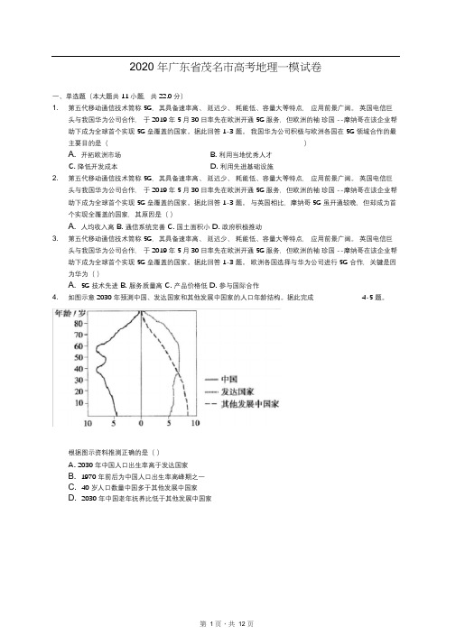 2020年广东省茂名市高考地理一模试卷(有答案解析)