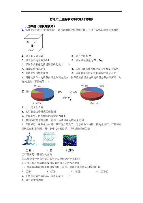 宿迁市上册期中初三化学试题(含答案)