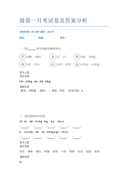 广东台山市语文二年级第一月考试卷及答案分析