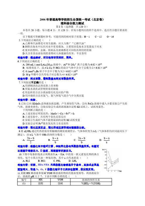 2006北京理综化学