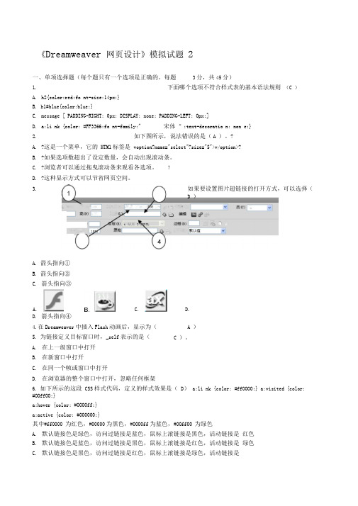 dreamweaver模拟试题