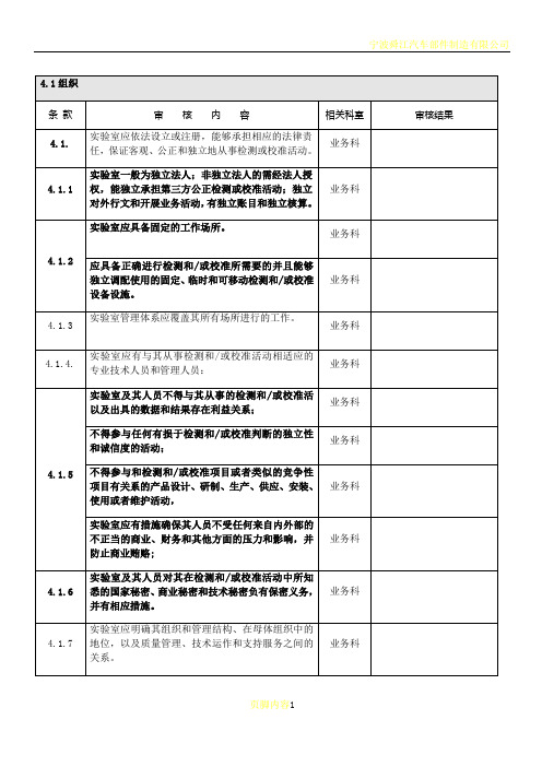 内部质量体系审核检查记录表