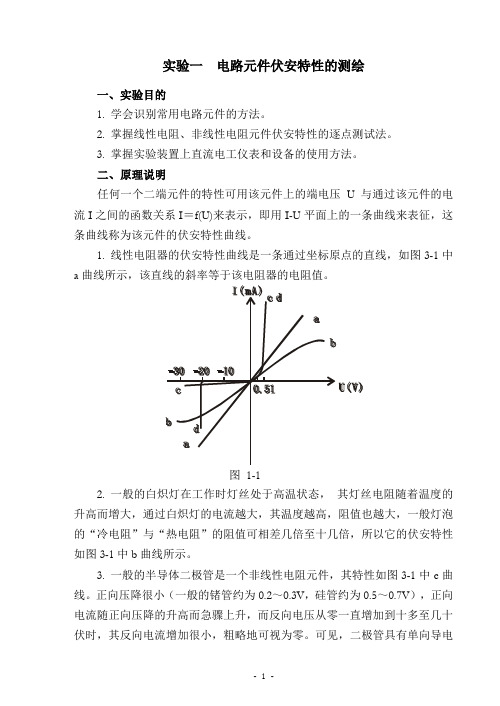 电路原理实验指导书